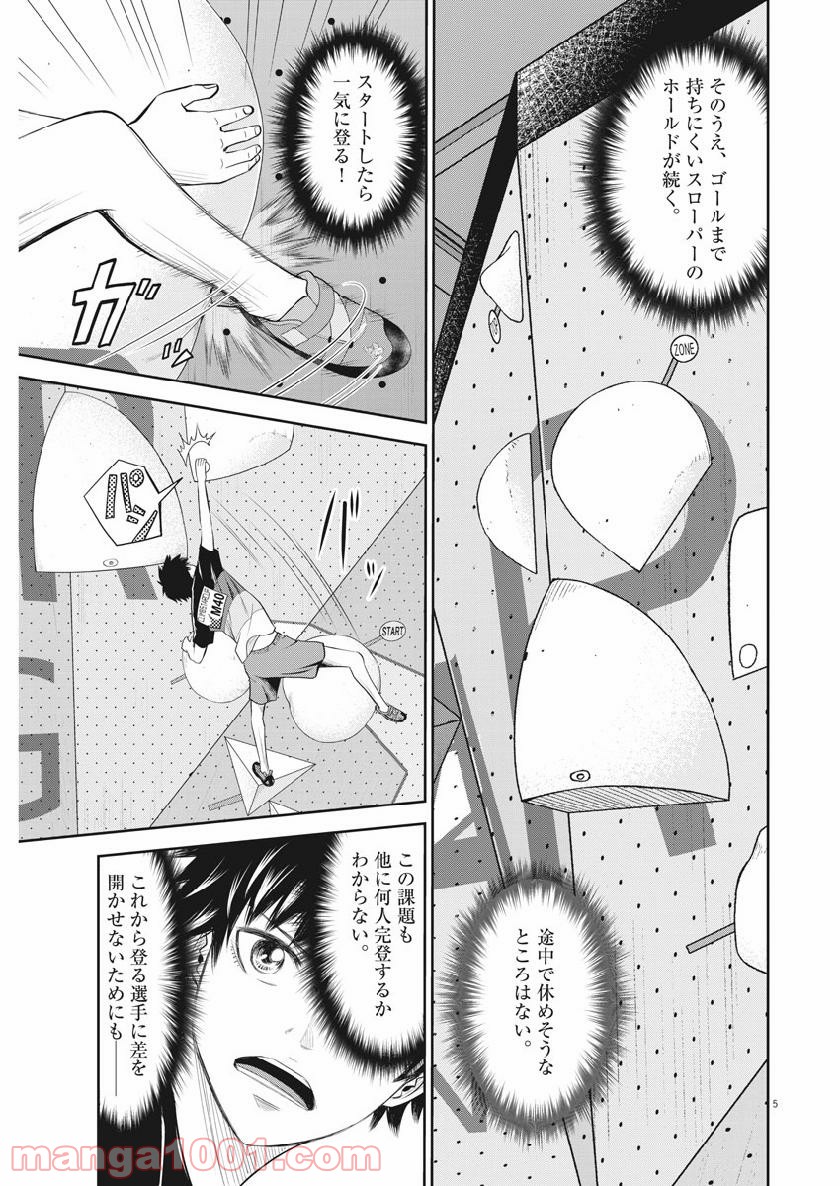 壁ドン! 漫画 第39話 - Page 5