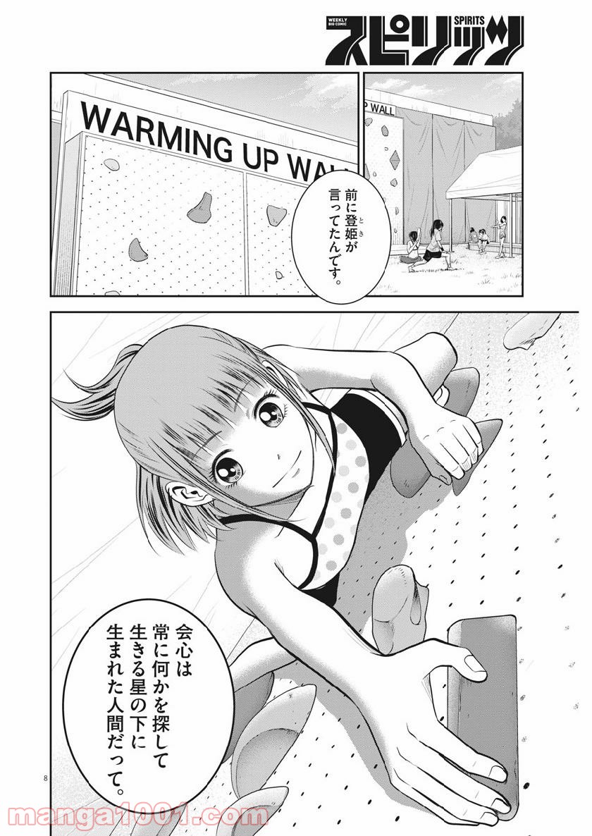 壁ドン! 漫画 第39話 - Page 8