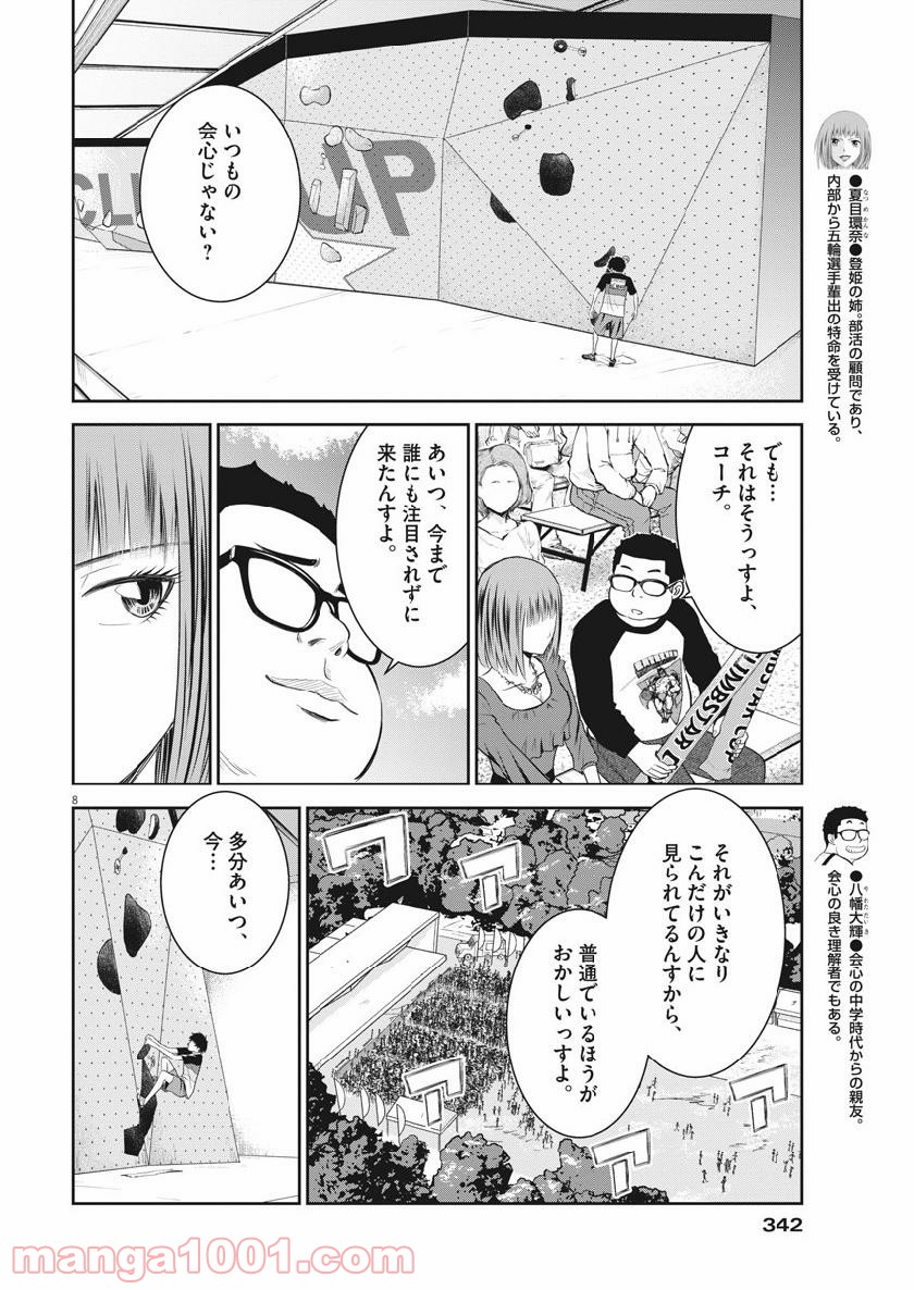 壁ドン! 漫画 第36話 - Page 8