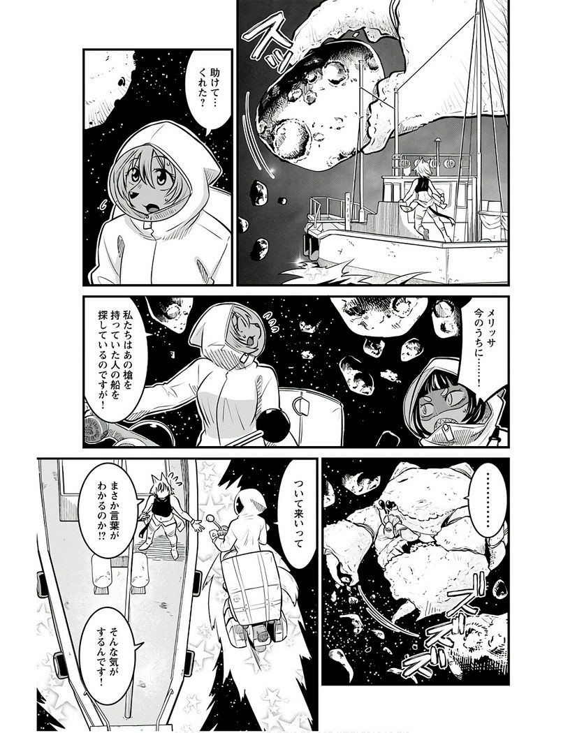 銀河配送 スターライトエクスプレス 第14話 - Page 11