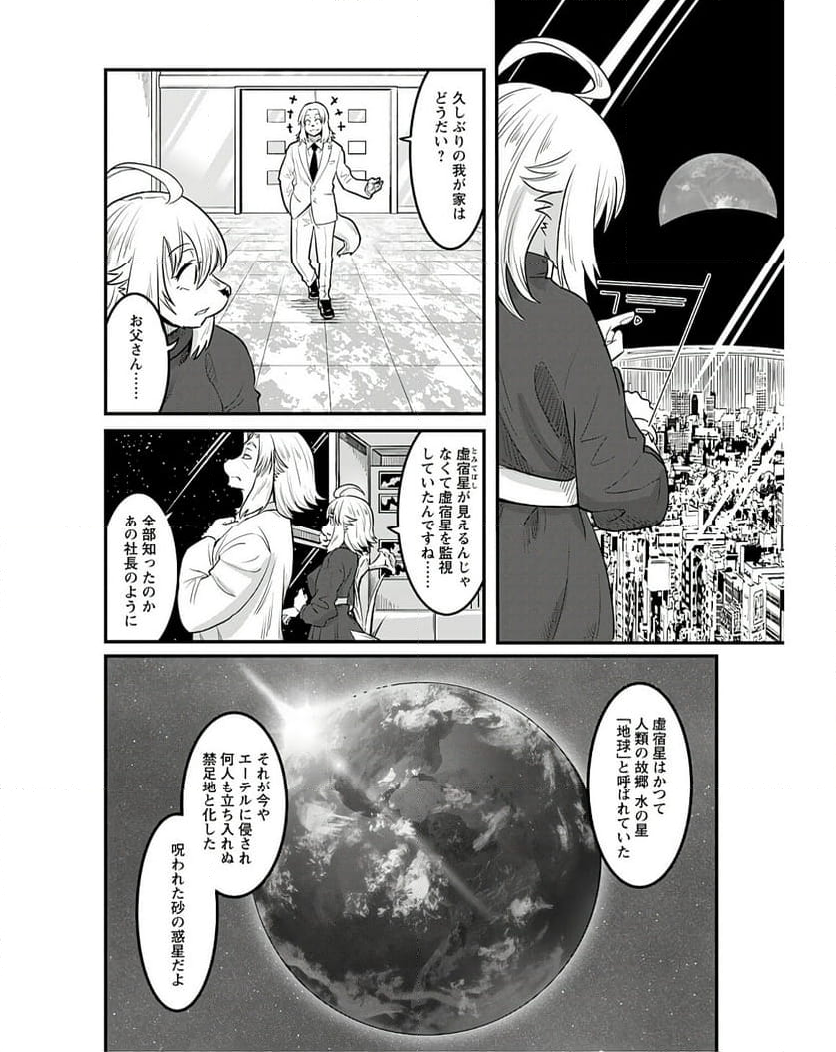 銀河配送 スターライトエクスプレス 第18話 - Page 6