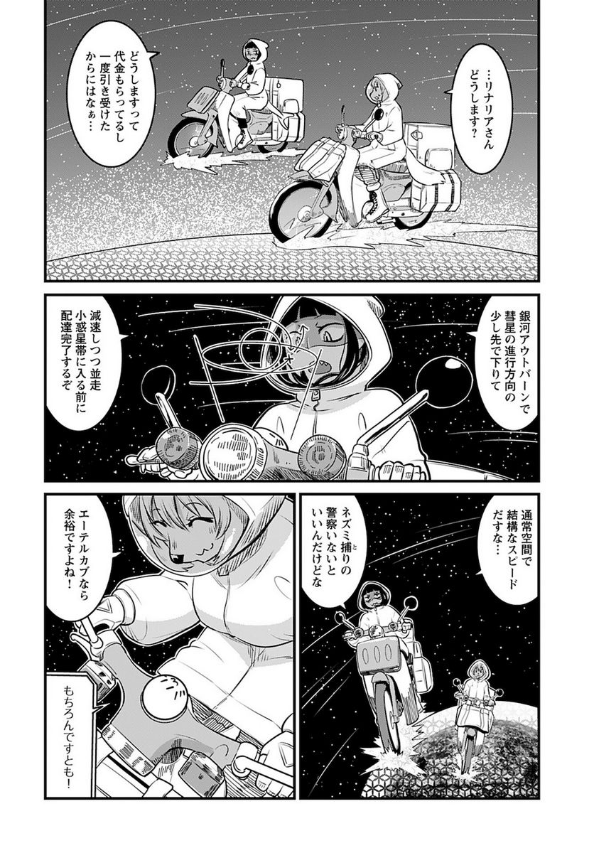 銀河配送 スターライトエクスプレス 第5話 - Page 6