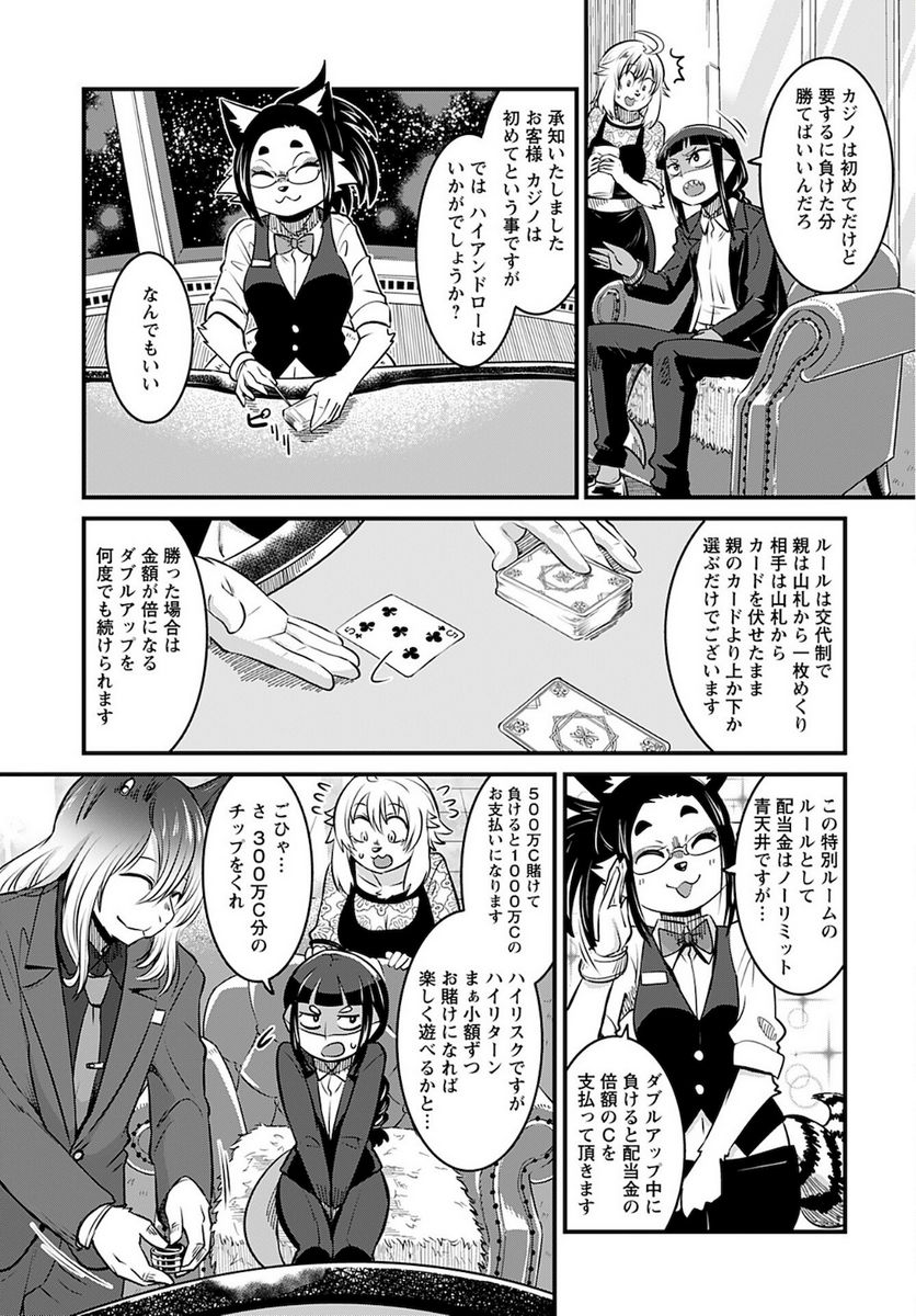 銀河配送 スターライトエクスプレス 第7話 - Page 5