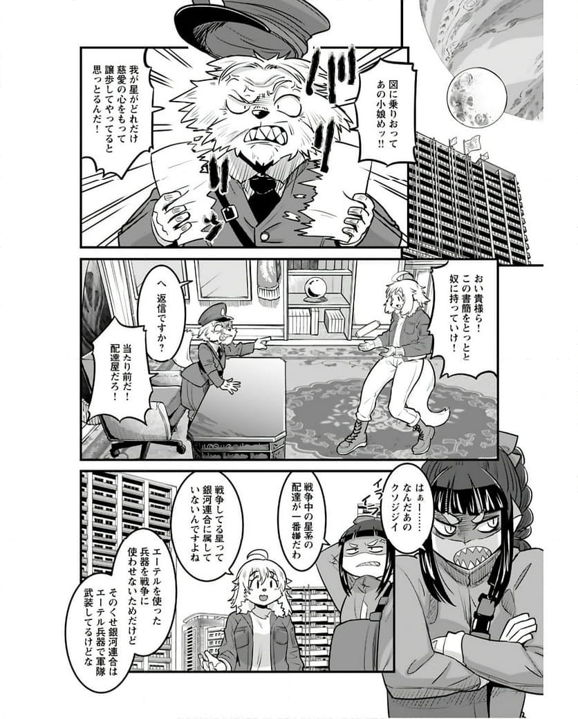 銀河配送 スターライトエクスプレス 第16話 - Page 2