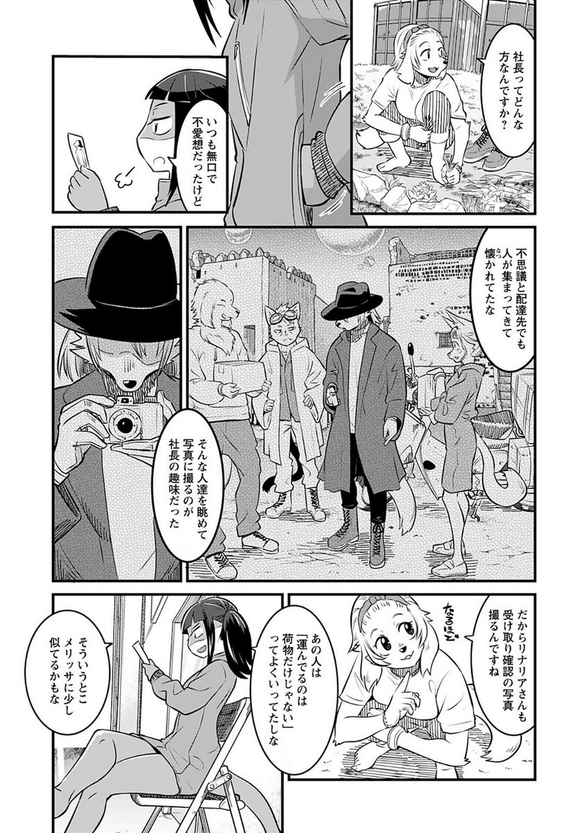 銀河配送 スターライトエクスプレス 第4話 - Page 9