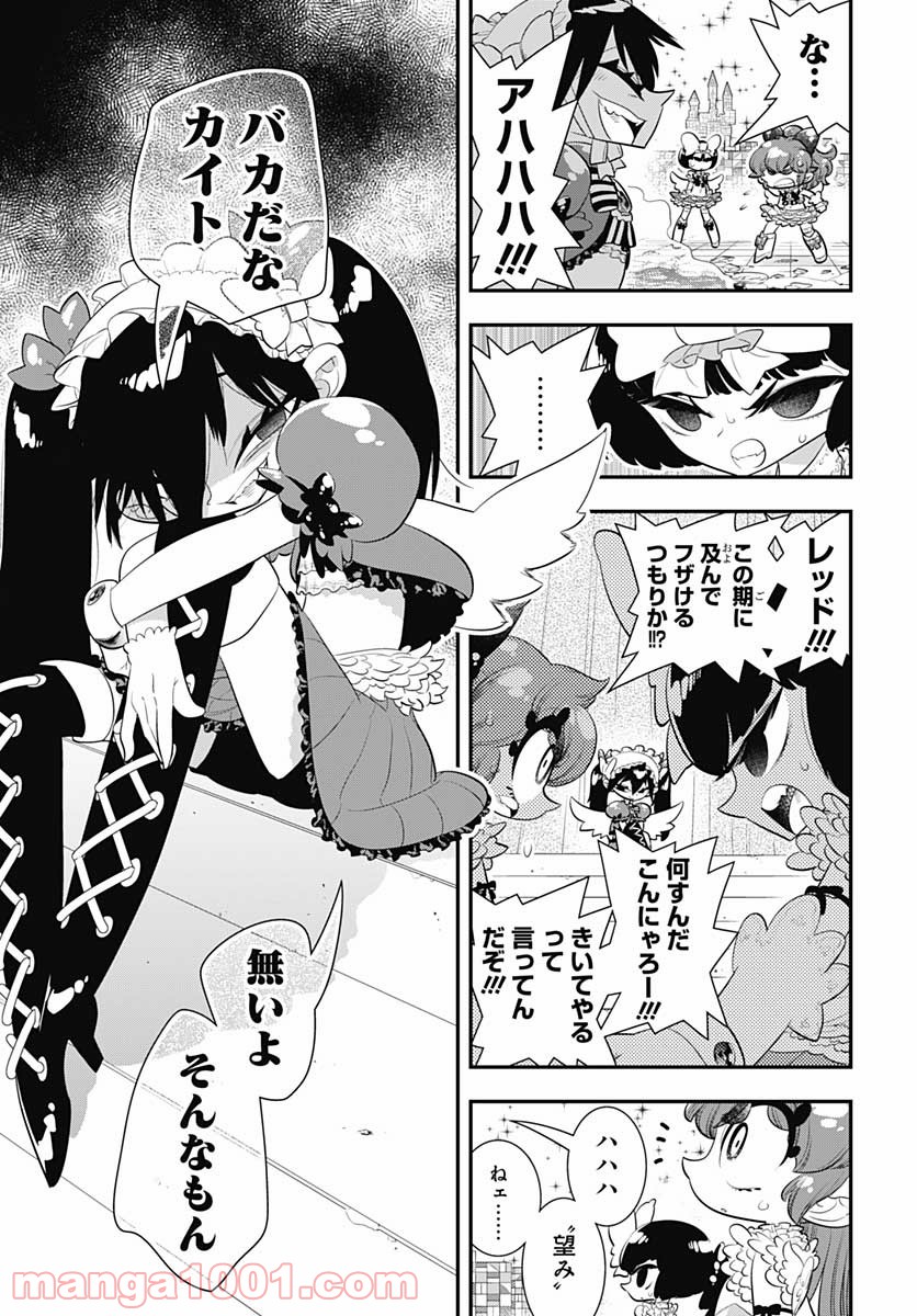 ボクらは魔法少年 第38話 - Page 7