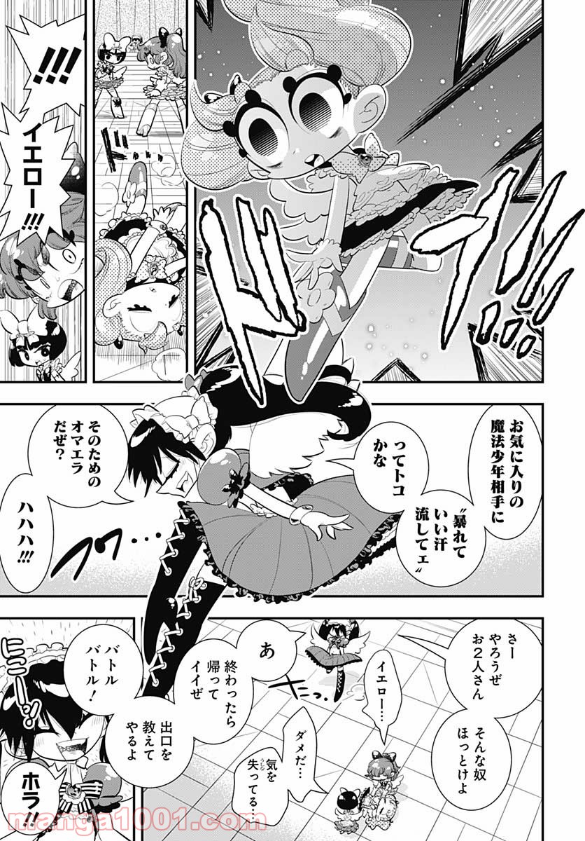 ボクらは魔法少年 第38話 - Page 9