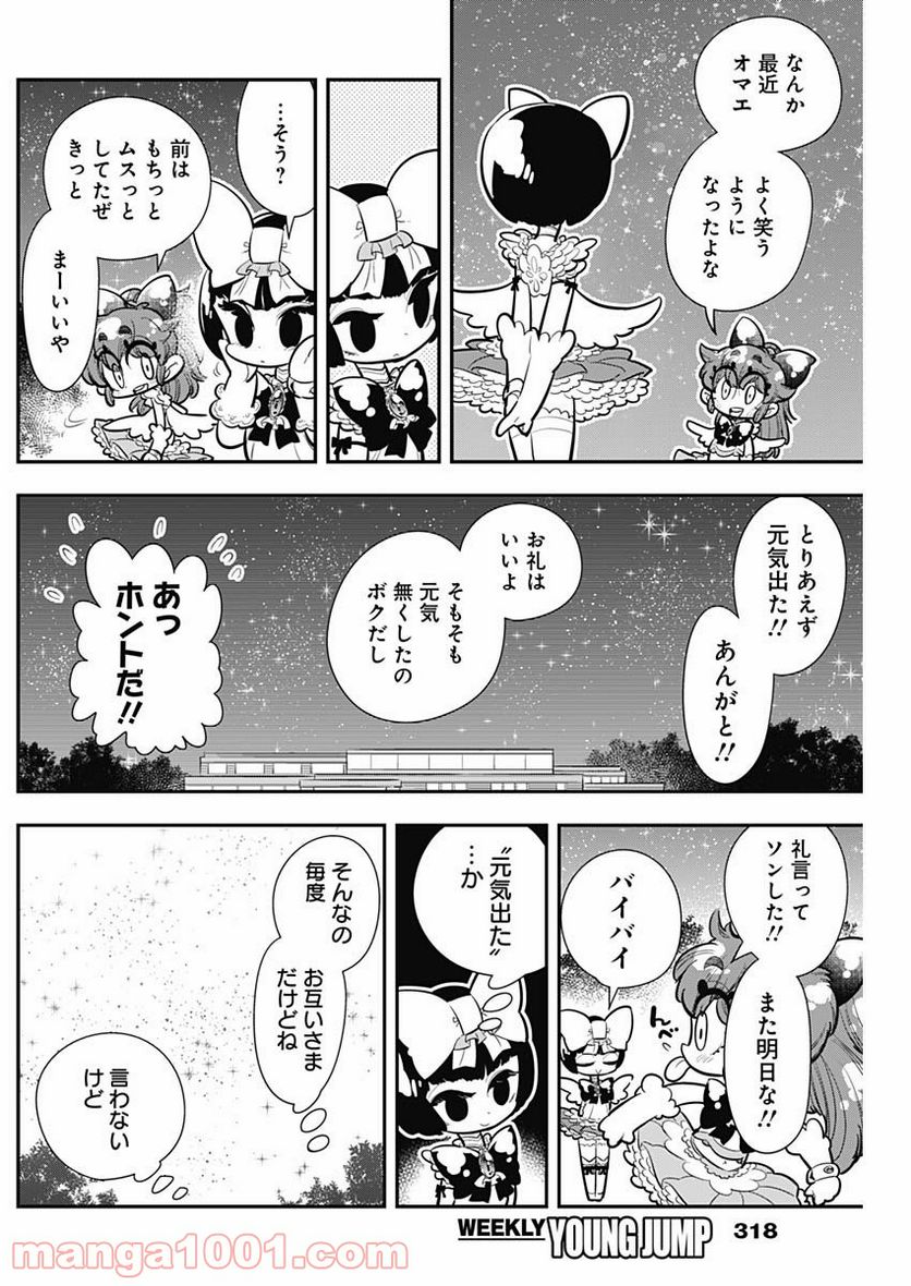 ボクらは魔法少年 第13話 - Page 6