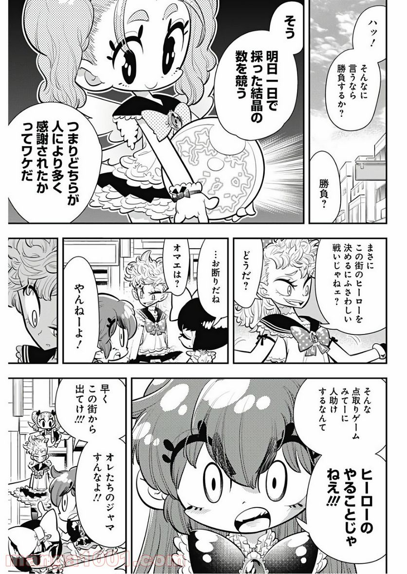 ボクらは魔法少年 第5話 - Page 9