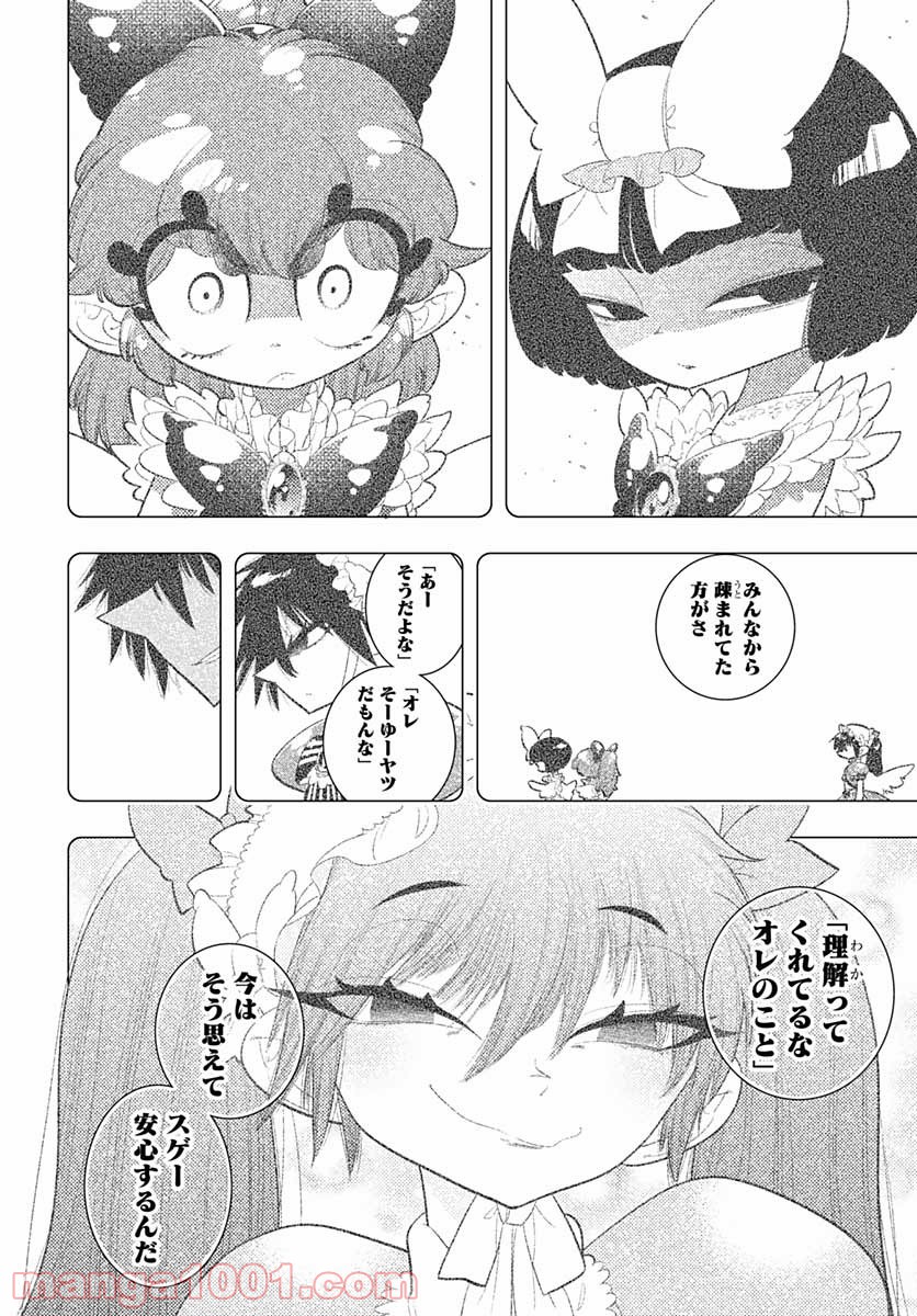 ボクらは魔法少年 第42話 - Page 12