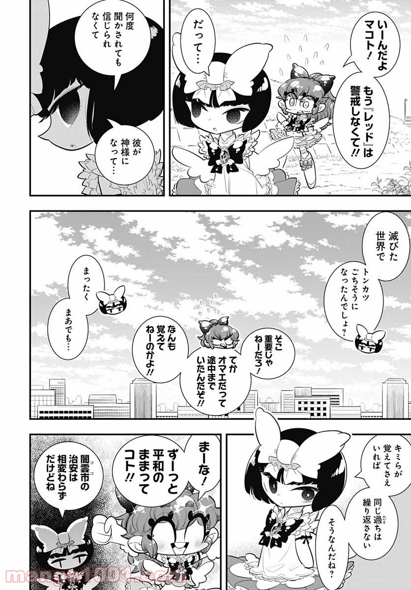 ボクらは魔法少年 第42話 - Page 28