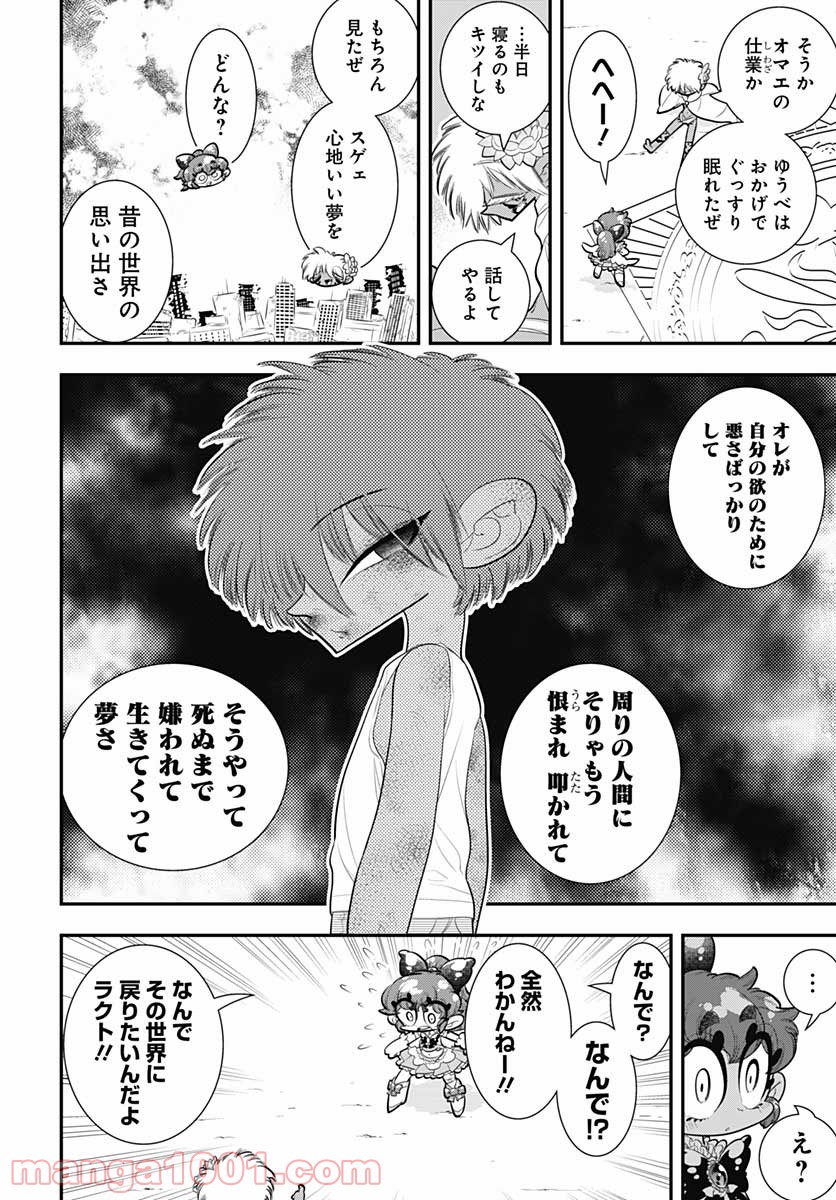 ボクらは魔法少年 第42話 - Page 10