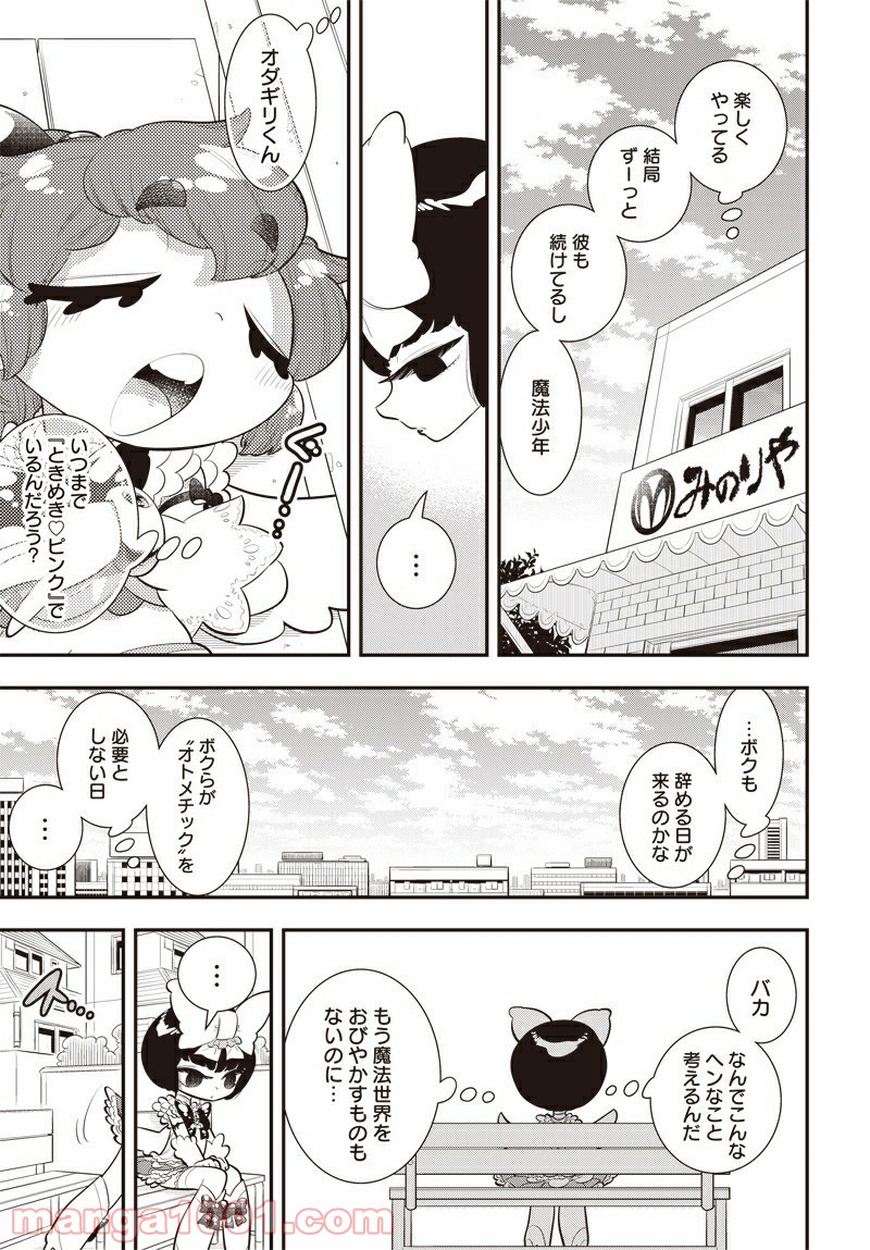 ボクらは魔法少年 第35話 - Page 23