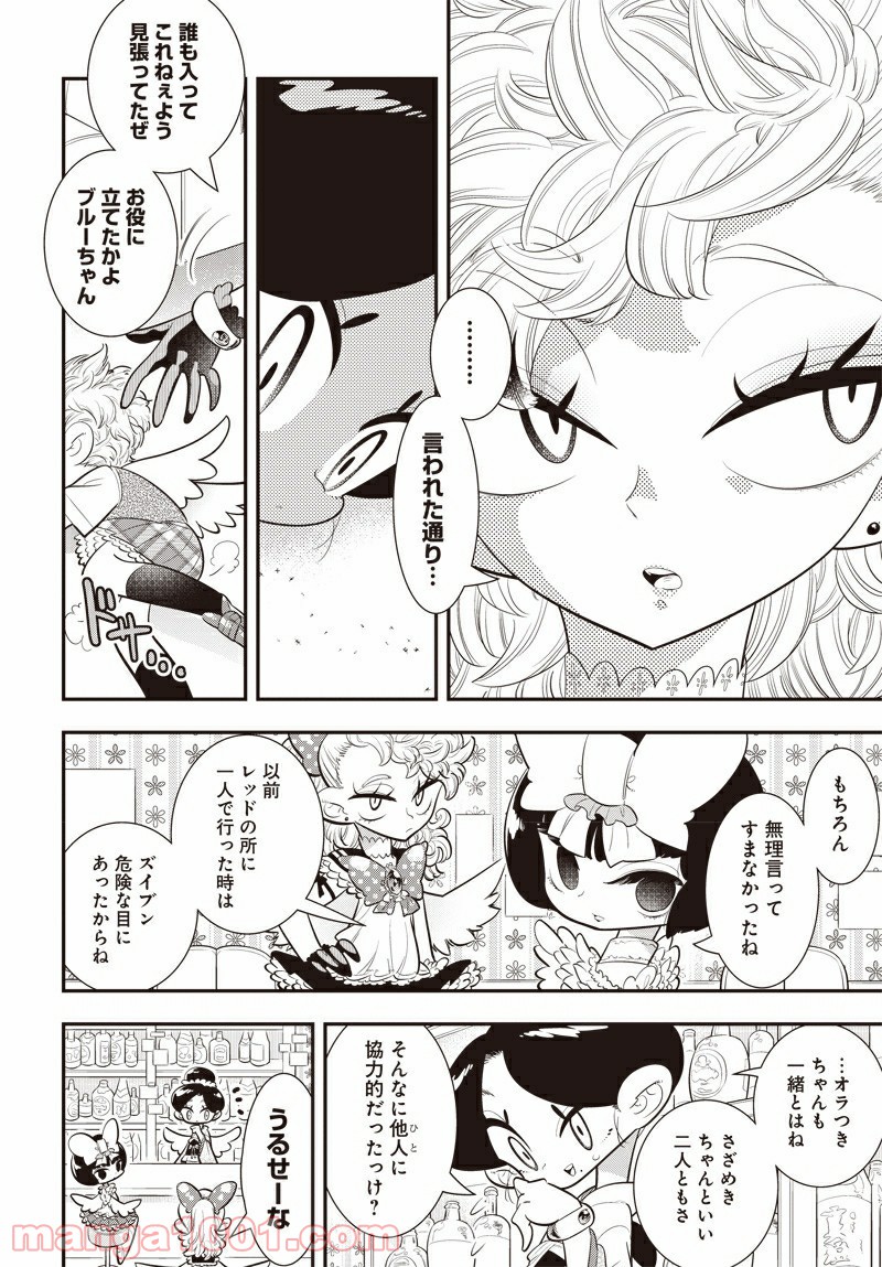 ボクらは魔法少年 第31話 - Page 30