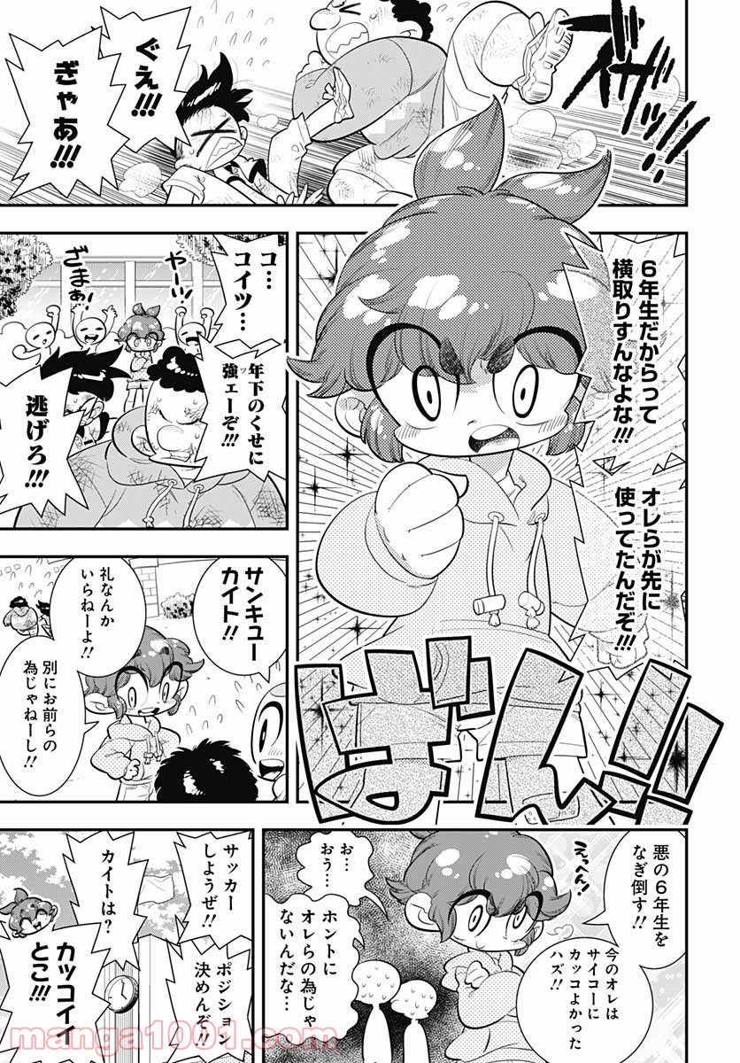 ボクらは魔法少年 第40話 - Page 19