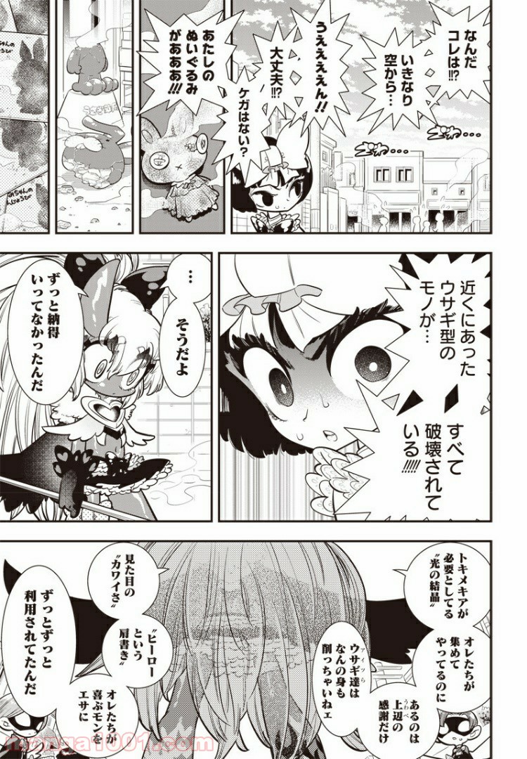 ボクらは魔法少年 第27話 - Page 4