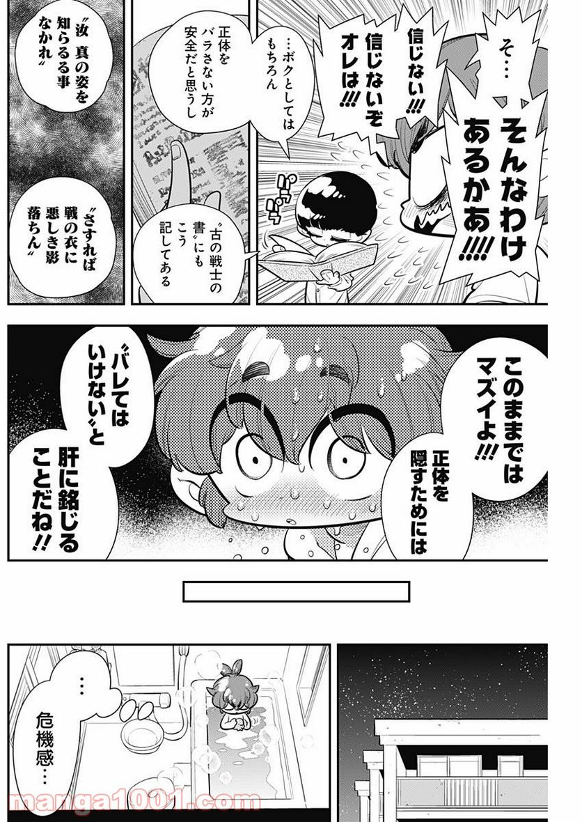 ボクらは魔法少年 第7話 - Page 11