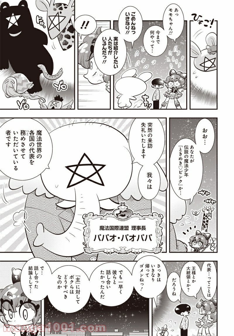 ボクらは魔法少年 第34話 - Page 3