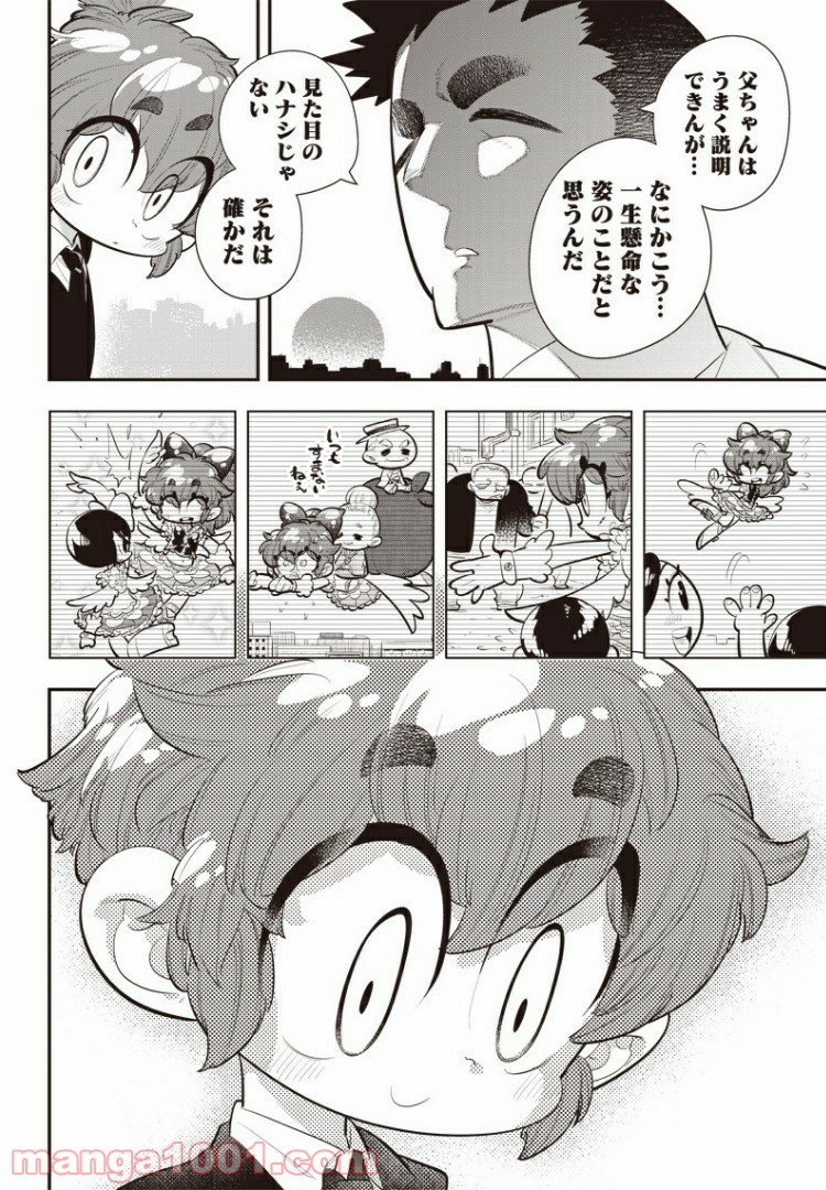 ボクらは魔法少年 第18話 - Page 28