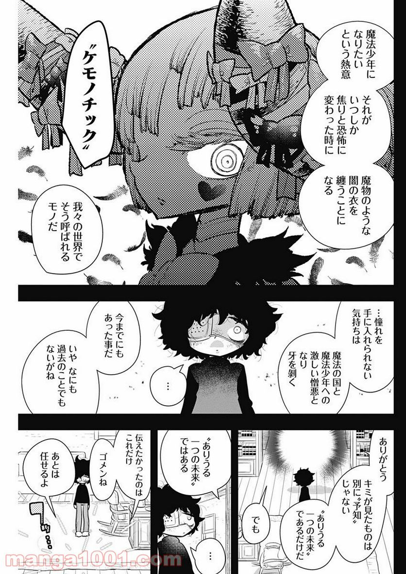 ボクらは魔法少年 第9話 - Page 15