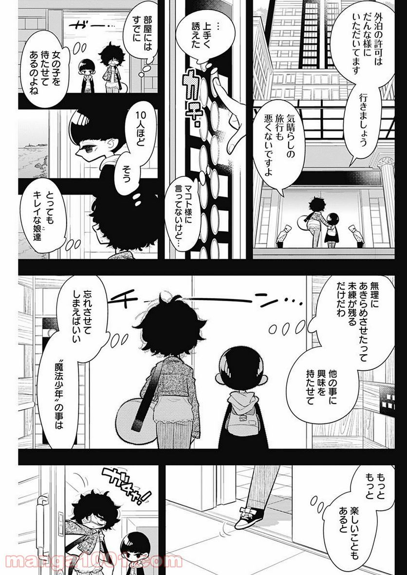 ボクらは魔法少年 第9話 - Page 17