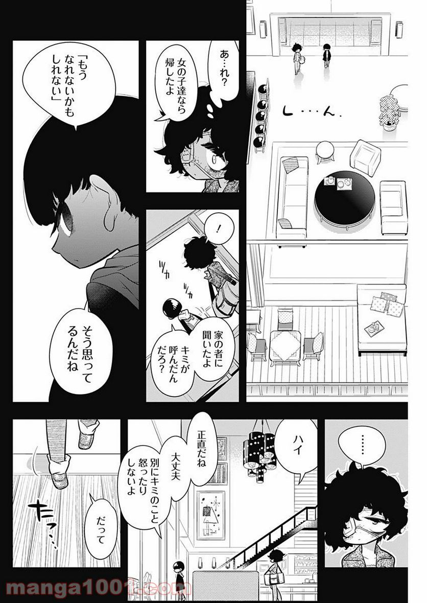 ボクらは魔法少年 第9話 - Page 18