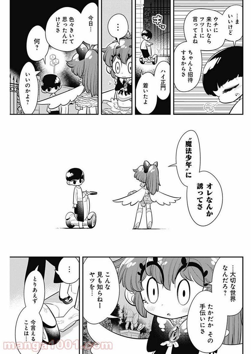 ボクらは魔法少年 第9話 - Page 29