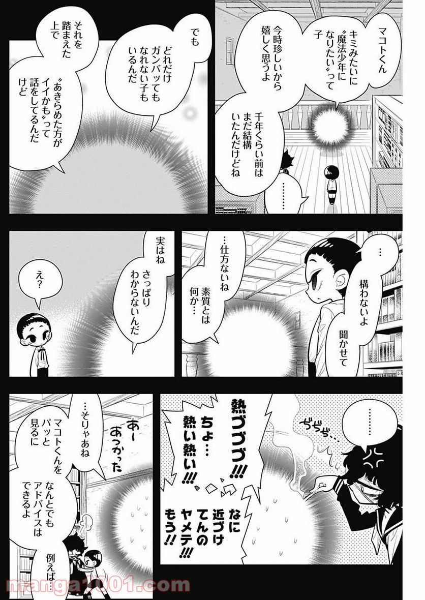 ボクらは魔法少年 第9話 - Page 4