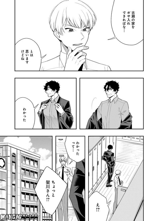 警視庁アウトサイダー 第4話 - Page 13