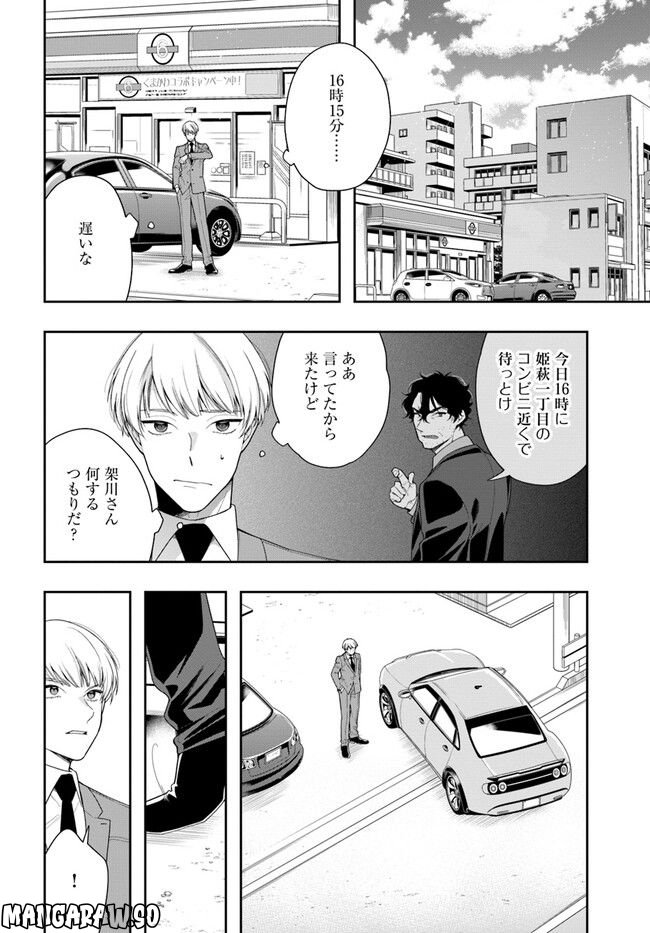 警視庁アウトサイダー - 第4話 - Page 14