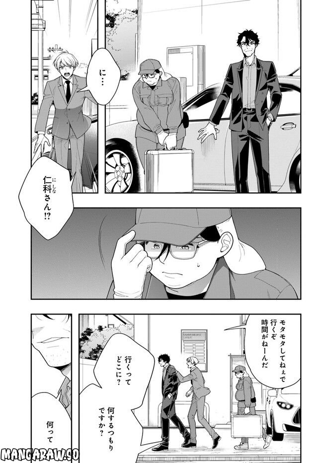 警視庁アウトサイダー 第4話 - Page 15