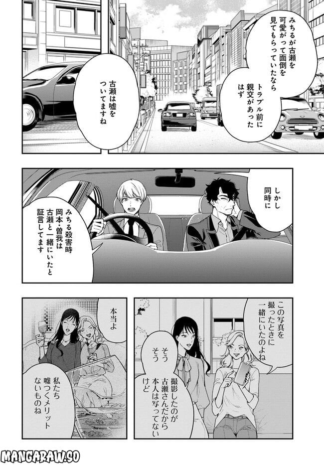 警視庁アウトサイダー 第3話 - Page 28