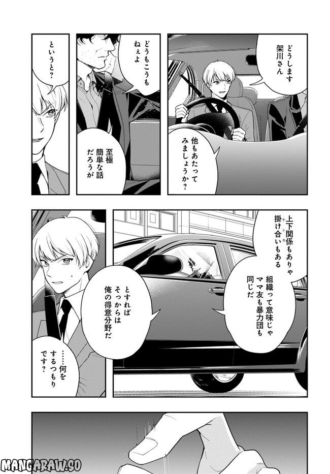 警視庁アウトサイダー 第3話 - Page 29