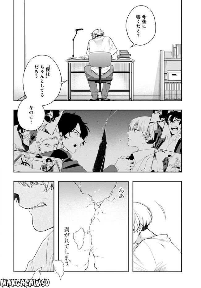 警視庁アウトサイダー 第3話 - Page 6