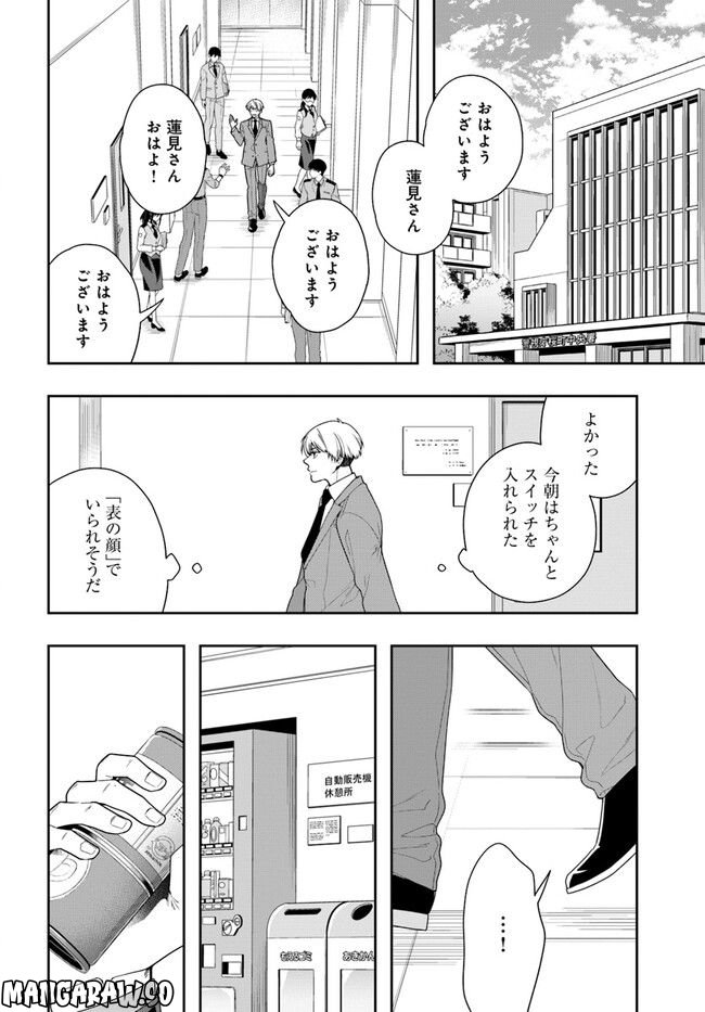 警視庁アウトサイダー 第3話 - Page 8