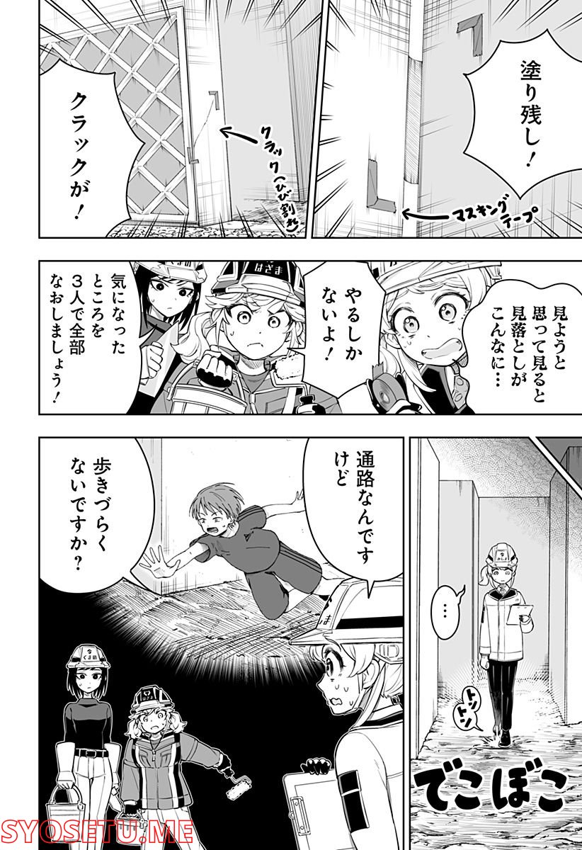 てるてる建設(株) 第8話 - Page 12