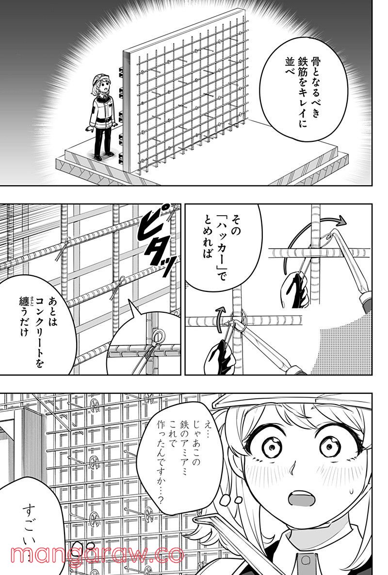 てるてる建設(株) 第1話 - Page 31