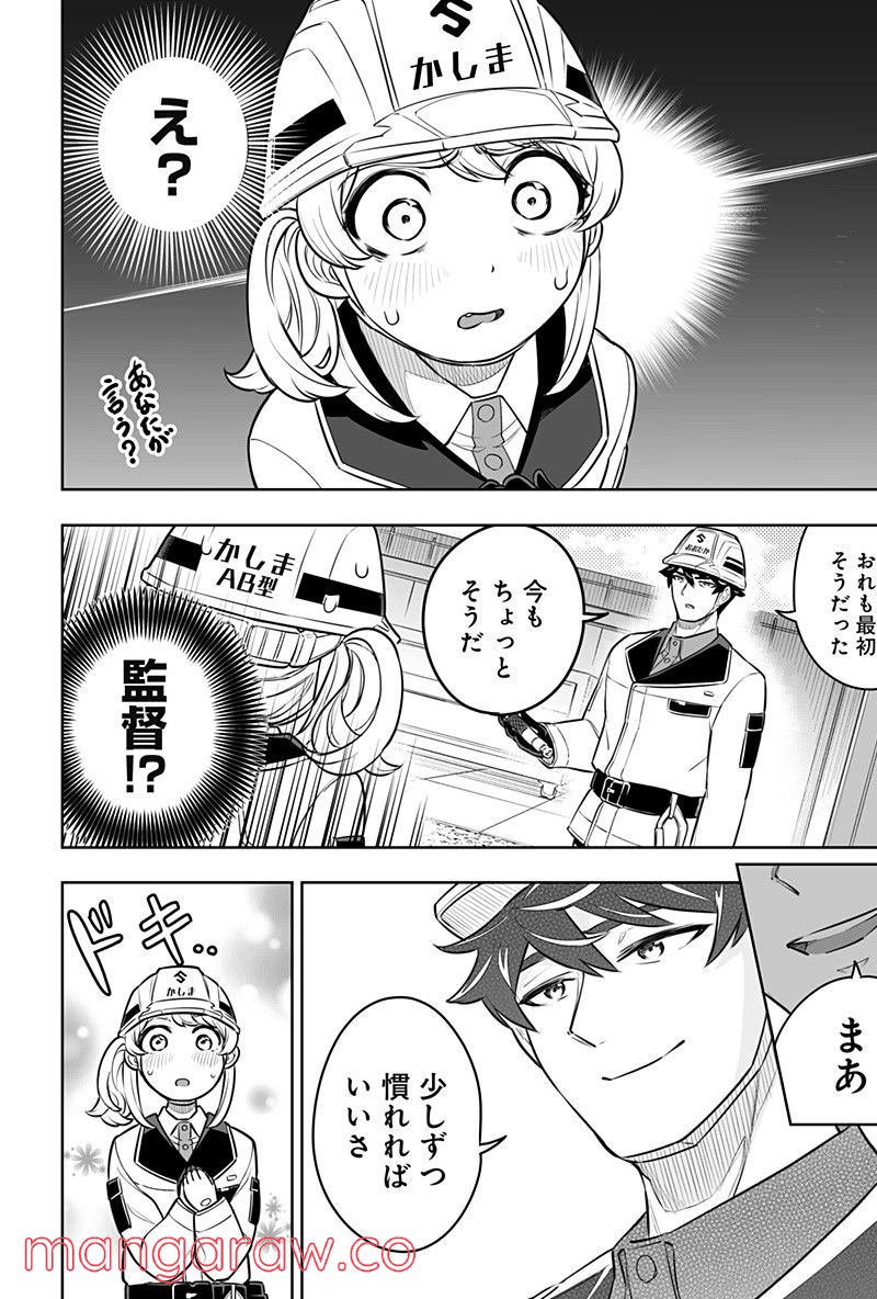 てるてる建設(株) 第1話 - Page 40