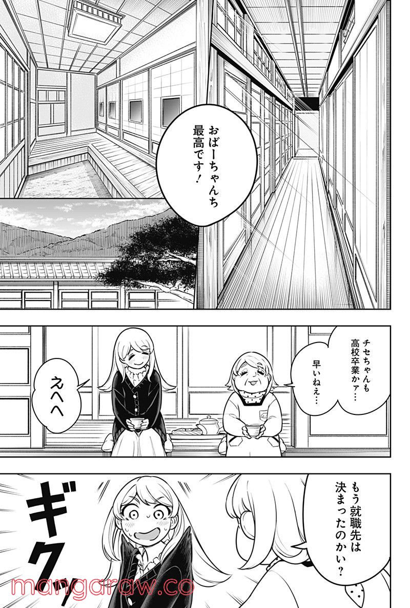 てるてる建設(株) 第1話 - Page 7