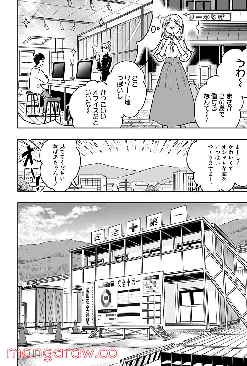 てるてる建設(株) 第1話 - Page 10