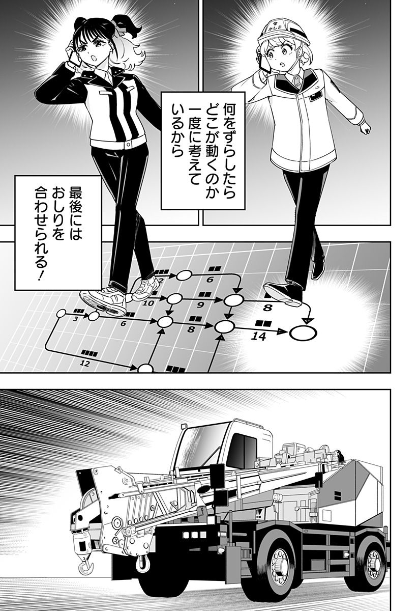 てるてる建設(株) 第24話 - Page 7