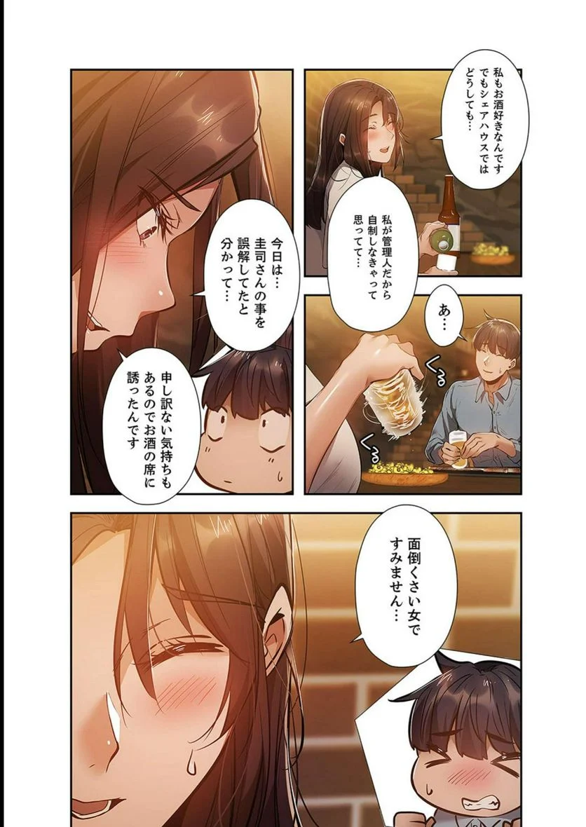 シェアハウス 第23話 - Page 2