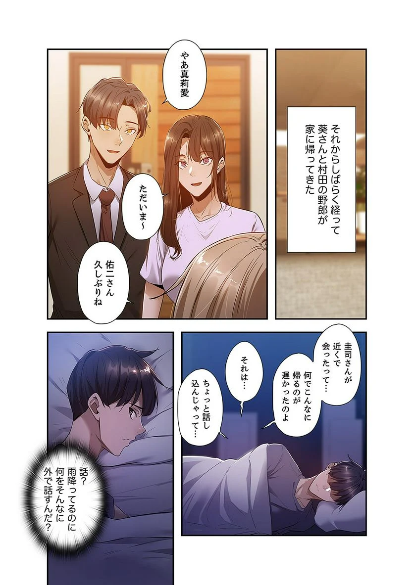 シェアハウス 第9話 - Page 13