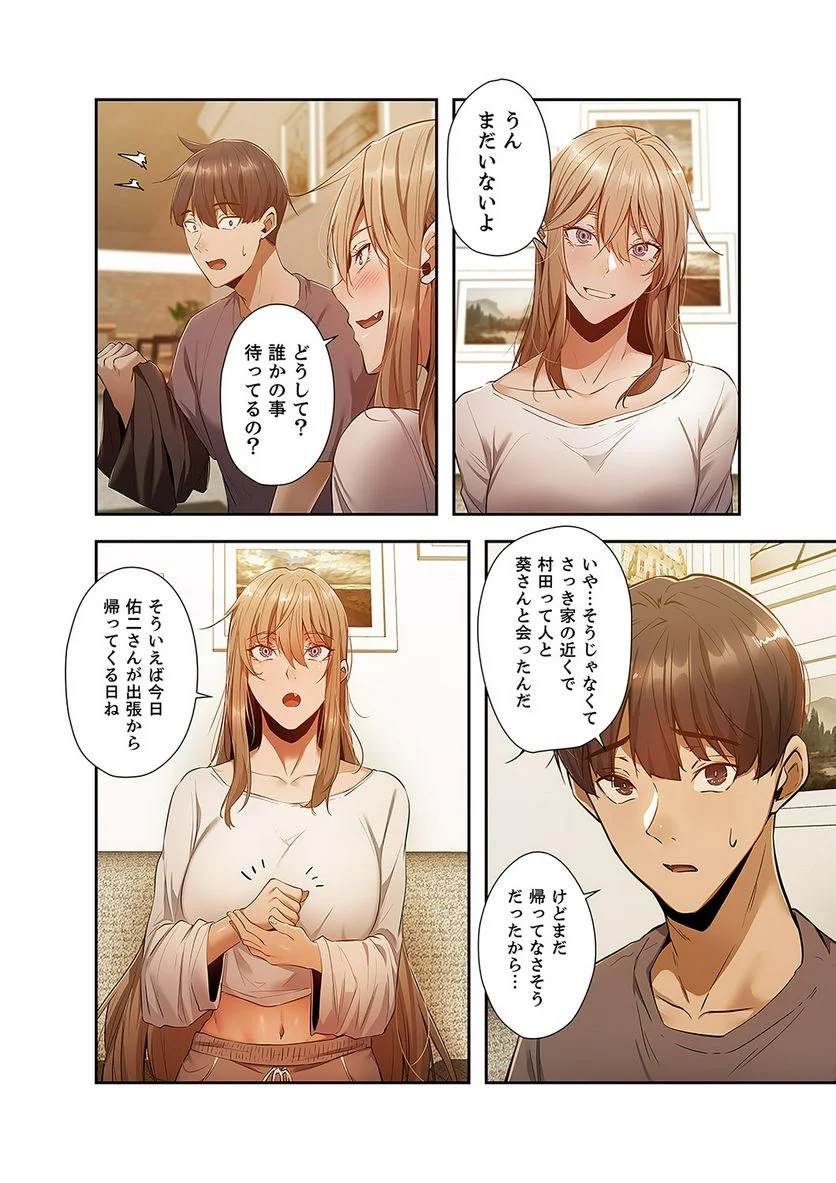 シェアハウス 第9話 - Page 9