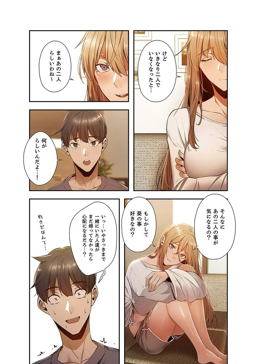 シェアハウス 第9話 - Page 10