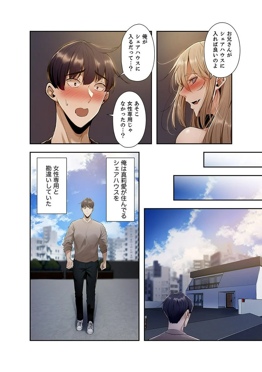 シェアハウス 第3話 - Page 17