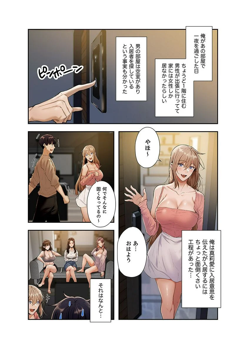 シェアハウス 第3話 - Page 18