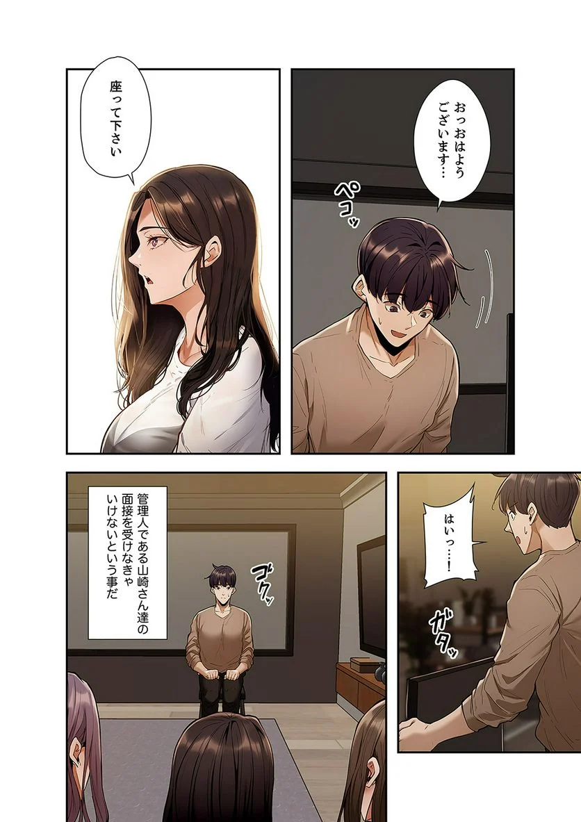 シェアハウス 第3話 - Page 19