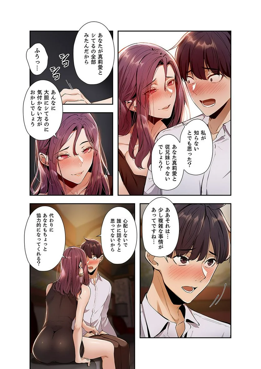 シェアハウス 第7話 - Page 14