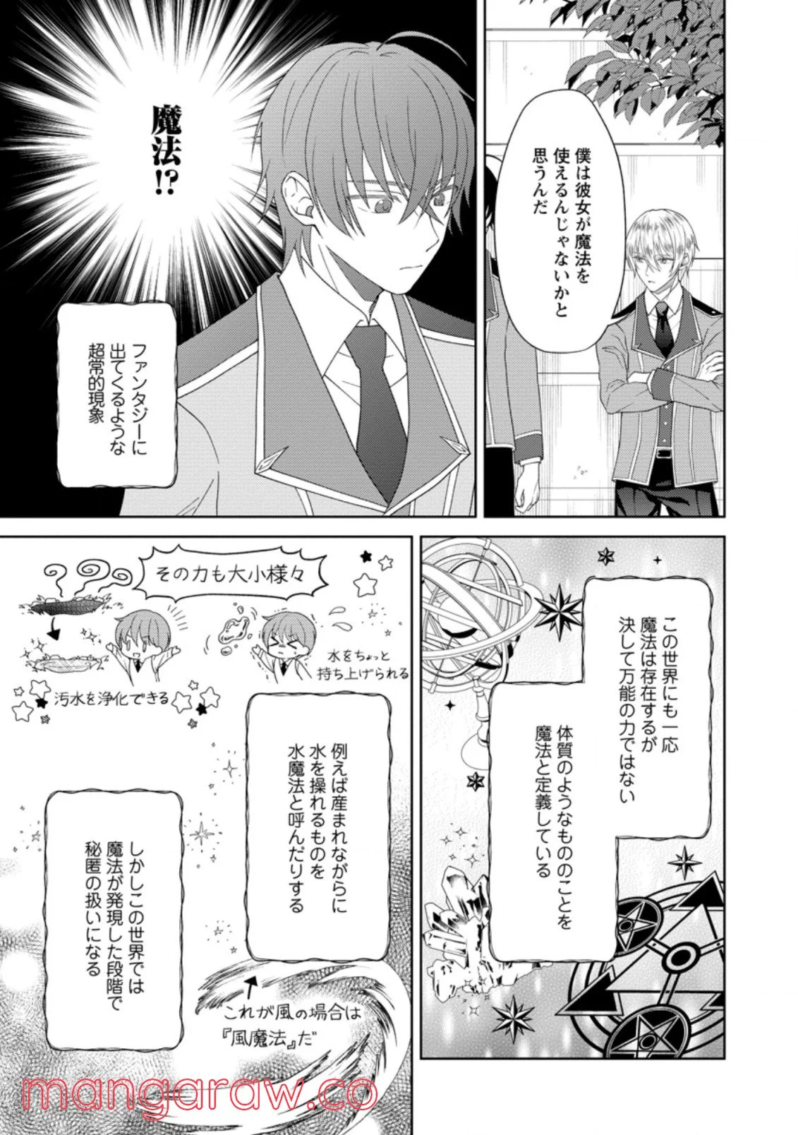 騎士団長の息子は悪役令嬢を溺愛する - 第3.2話 - Page 5